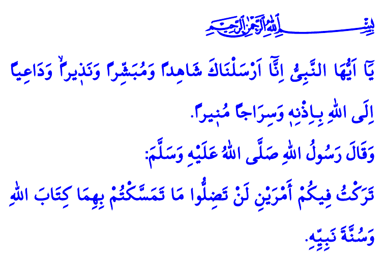 Alemlere Rahmet Hz. Muhammed (S.A.S) hutbesinin Arapça metni