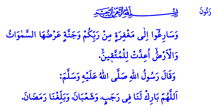 Allah'ım! Üç Ayları Bize Bereketli Kıl hutbesinin Arapça metni