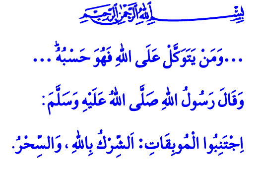Gaybın Bilgisi Yalnızca Allah'a Aittir hutbesinin Arapça metni