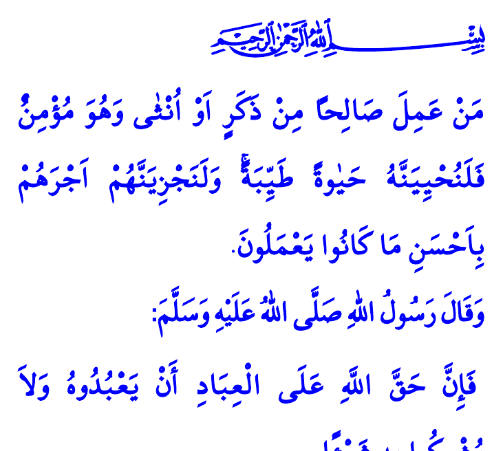 İbadet Allah ile Kul Arasındaki Kutlu Bağ hutbesinin Arapça metni