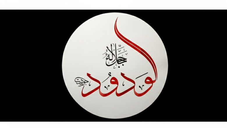 O, ÇOK SEVEN, ÇOK SEVİLENDİR: EL-VEDUD (c.c.)